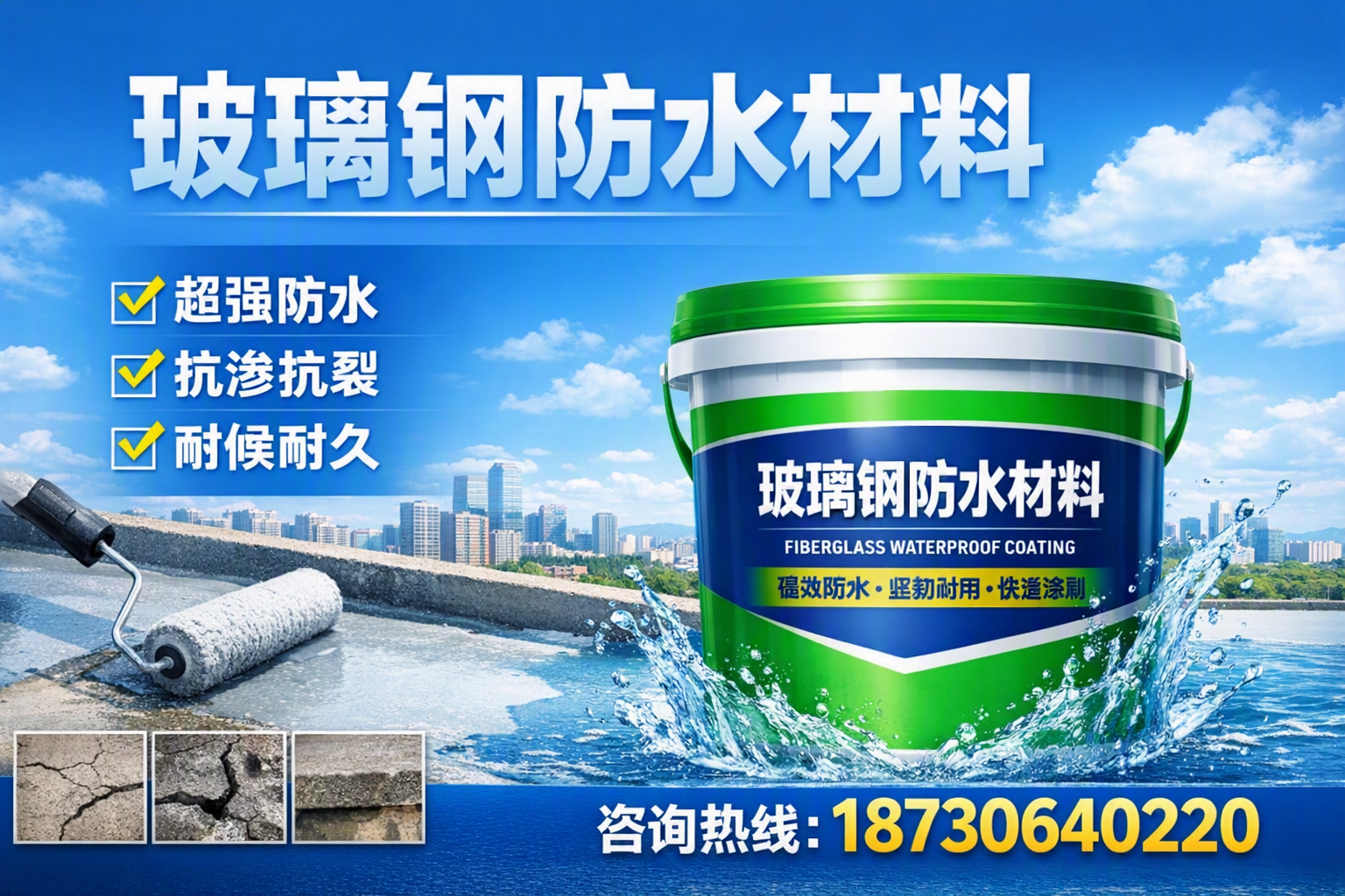 如何选择适合的玻璃钢防水材料?盘锦 采购指南