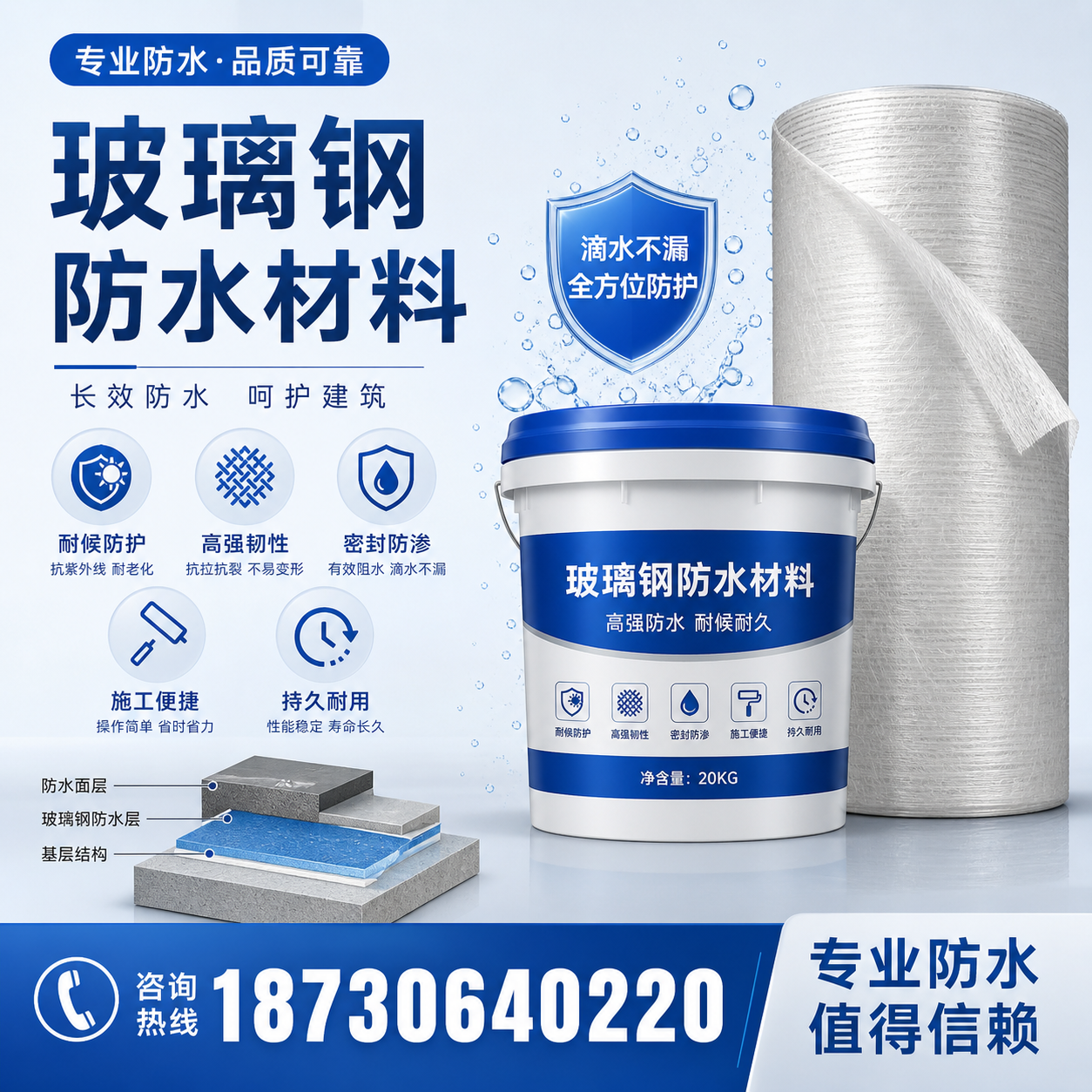 如何选择适合的玻璃钢防水材料?盘锦 采购指南