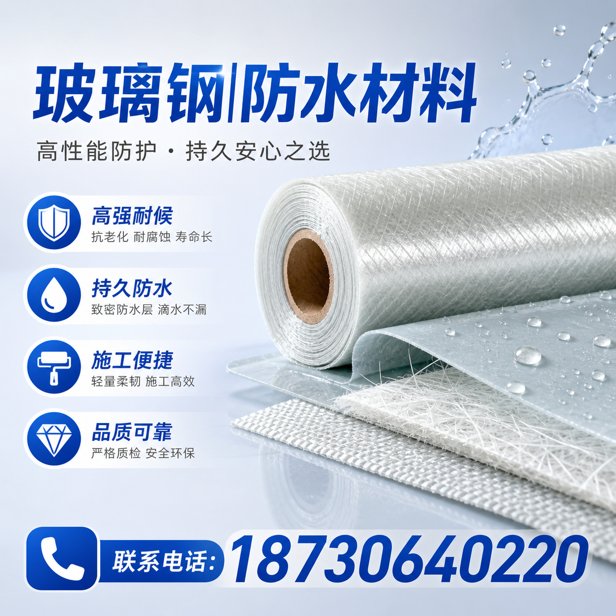 如何选择适合的玻璃钢防水材料?盘锦 采购指南