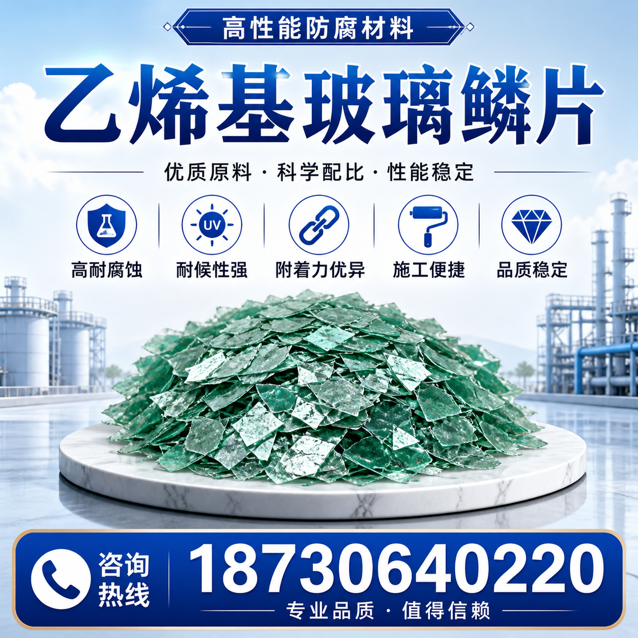 乙烯基玻璃鳞片的优势与应用领域解析,适合在 盘锦 的企业使用