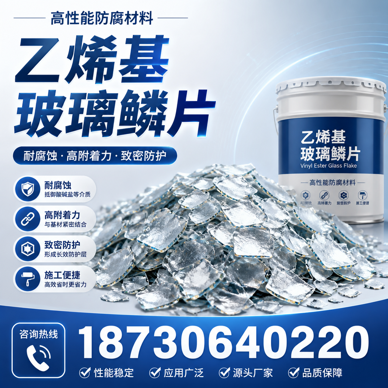 乙烯基玻璃鳞片的优势与应用领域解析,适合在 盘锦 的企业使用